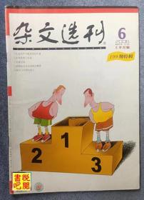 DT02 《杂文选刊》（2006年6月上）