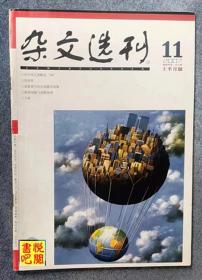 DT02 《杂文选刊》（2007年11月上）