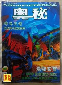 DTJ02 《奥秘》（2005年第11期总281期）