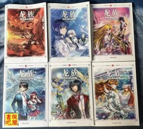 PMX04   知音漫客丛书 《龙族  01—06六册合售》