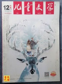 DG02 《儿童文学 经典》（2019年12月号）