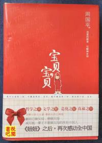 J09     《宝贝，宝贝》