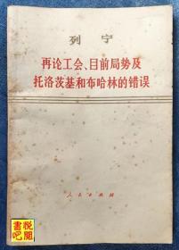 C03 《再论工会、目前局势及托洛茨基和布哈林的错误》