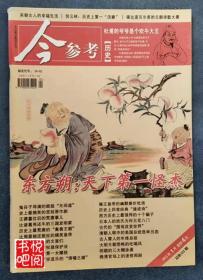 J29  《今参考》（2013年第01期）