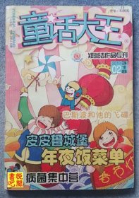 JD01 《童话大王》（2010年02上总第318期）
