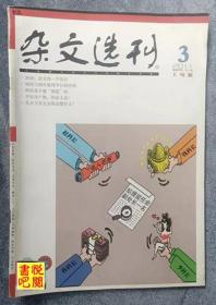 DT02 《杂文选刊》（2011年3月上旬版）