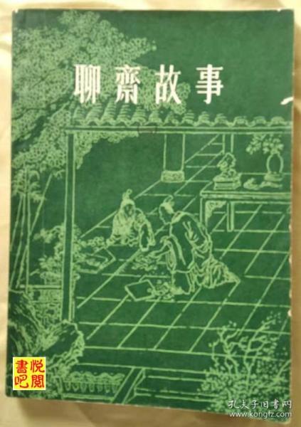 J022 《聊斋故事  二》