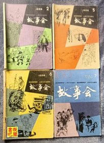 CD 《故事会》（月刊  1986年2、5、6、7、8、9、10、11、12九期合售）