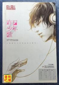 DD01   《儿童文学/金牌作家书系   昨日少年歌》