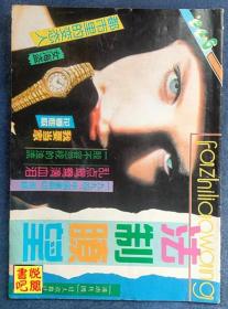 J03 《法制瞭望》 （双月刊   1994年第6期总第78期）