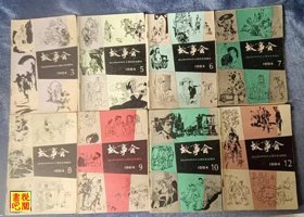 CD 《故事会》（月刊  1984年3、5、6、7、8、9、10、12八期合售）