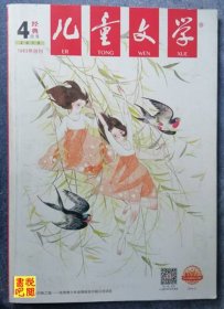DG02 《儿童文学 经典》（2019年04月号）