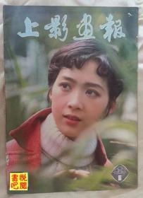 JD01 《上影画报》（1982年第6期 新总第6期）