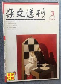 DT02 《杂文选刊》（2010年3月上旬版）