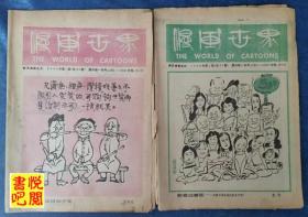 CD06   《漫画世界》（1988年第1、2、3、4、6、7、8、11期合售）