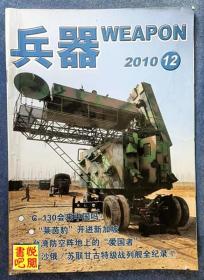 DT01 《兵器》（2010年第12期总第139期）