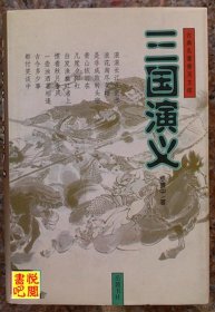 J21   《三国演义》