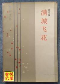 J02    《满城飞花》