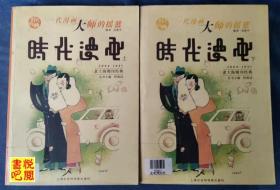 J27    《时代漫画  1934-1937》（上下）