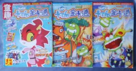DT02 《童趣 卡酷全卡通》 （2012年01、04、06三期合售）