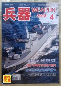 DT01 《兵器》（2018年第4期总第227期）