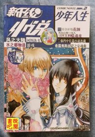 J14    少年人生《新干线小说》　（2004年2月号）