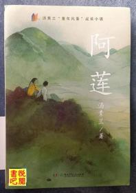 J30    《阿莲》