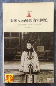 C02 《美国女画师的清宫回忆》