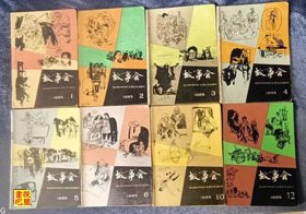 CD 《故事会》（月刊  1985年1、2、3、4、5、6、10、12八期合售）
