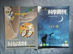 J10 《少儿科学周刊》 《儿童版 2021年01月1-2期合刊》