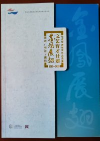 广东顺德金凤展翅文艺育才计划导师学员优秀作品选集