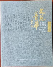 文苑菁华：2020年顺德文艺精品荟编