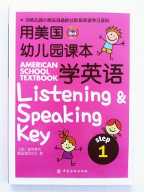 包邮 用美国幼儿园课本学英语  step1 ---幼儿分阶段英语学习资料