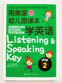 包邮  用美国幼儿园课本学英语 step2 ---幼儿分阶段英语学习资料