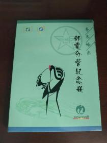 齐齐哈尔 邮电分营纪念册 1974-1998  有多张地方特色 签名信封精美图案  邮电领导签名  有多张邮票  绝版纪念册 1998年战胜嫩江特大洪水纪念