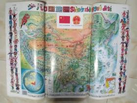 少兒中國(guó)地圖 2開全新 帶56民族 國(guó)旗國(guó)徽 彩色地圖 1995年地圖