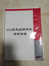 WD自走式割草机零件目录 大16开 如图