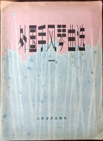 外国手风琴曲选一