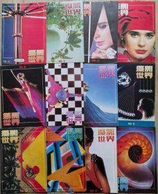 摄影世界1990年1-12期