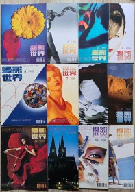 摄影世界1998年1-12期