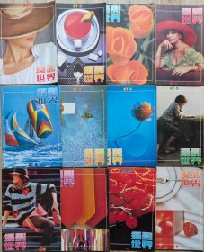 摄影世界1987年全年1-12期