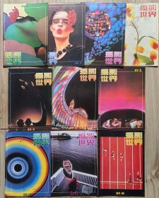 摄影世界1989年第1.2.3.4.5.8.9.10.11.12期(缺6.7期)