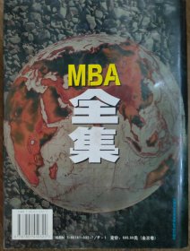 MBA全集（全三卷）