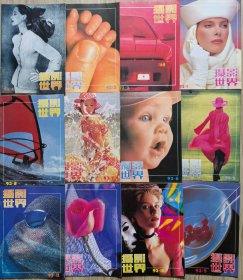 摄影世界1993年1-12期