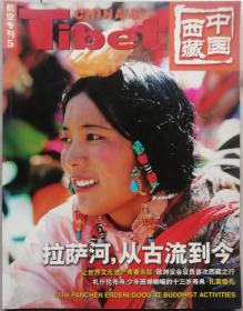 中国西藏2002年第5期双月刊（总第73期）