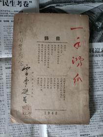 一年鴻爪（罕見民國初版一印簽贈本，包郵掛號） （多網(wǎng)同售，7788）