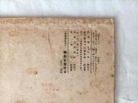 白母鸡的故事 （1955一版一印，好品）        包邮挂