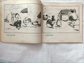 白母鸡的故事 （1955一版一印，好品）        包邮挂