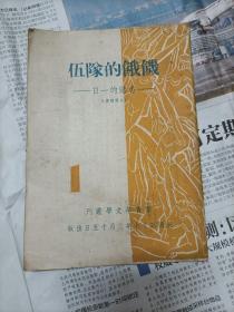 饥饿的队伍一一香港的一曰（新青年文学丛刊第一辑） （包邮挂号）  （多网同售，7788）