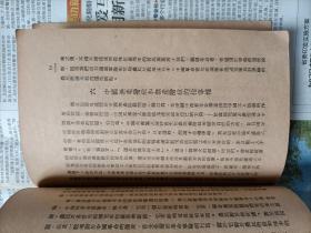 斯大林论中国革命问题（新民主出版社，好品）   包邮挂